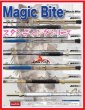 画像1: Magic Bite　M17/RR/R17/MS17 スタンディングマジックバイトシリーズ GOUKI剛樹　  (1)