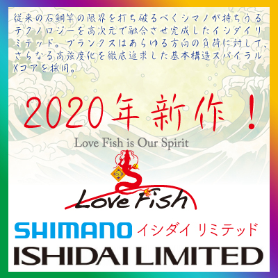 シマノ　ISHIDAI LIMITED 遠投５４０　石鯛竿　石鯛リミテッド純正竿袋ロッドベルト２本