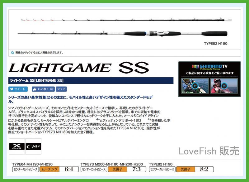 7,520円【美品】ライトゲーム LIGHT GAME SS TYPE 73 MH180